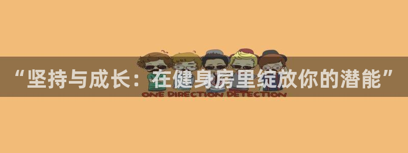 意昂4娱乐