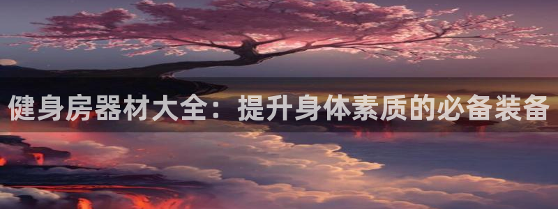 意昂4官方网站