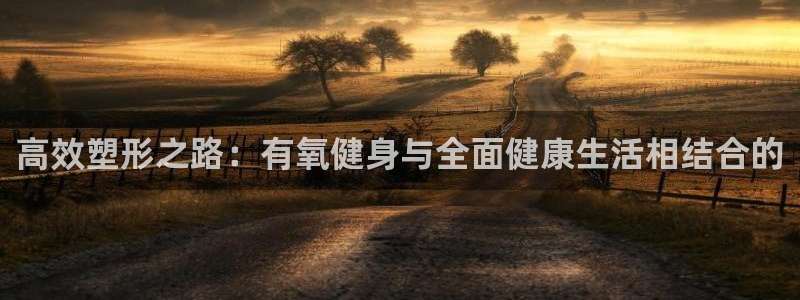 意昂4平台
