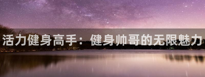 意昂4平台