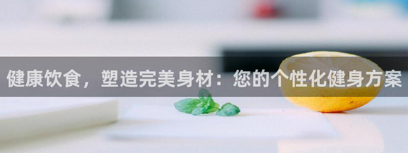 意昂4娱乐